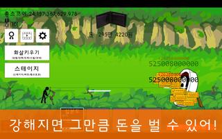 화살키우기 screenshot 2