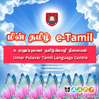 e-Tamil (மின் தமிழ்) icône
