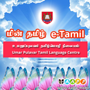 APK e-Tamil (மின் தமிழ்)