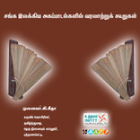 சங்க இலக்கிய அகப்பாடல்கள்