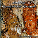 PonniyinSelvan - New Version APK