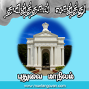 Puduvai NationalAntham APK