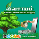APK Tamil mKadai - இணைய அங்காடி