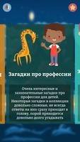 Загадки+ для детей - развивающая игра ảnh chụp màn hình 3