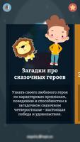 Загадки+ для детей - развивающая игра bài đăng