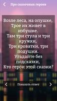 Загадки+ для детей - развивающая игра ảnh chụp màn hình 2
