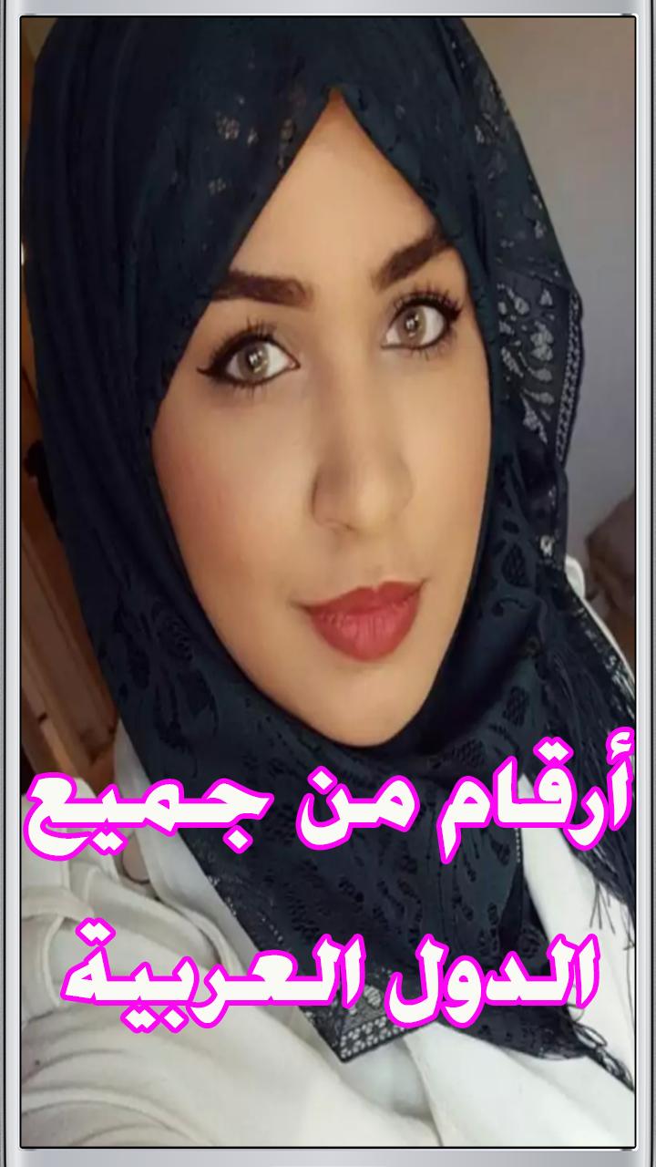 ارقام بنات خليجيات واتس اب 💕 for Android APK Download