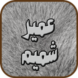 عمير شميم تلاوة هادئة