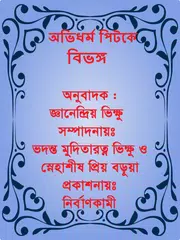 Abhidharmopitokevibongo APK download