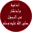 ”كنز المسلم(ادعية واذكار)