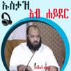 USTAZ ABU HAYDER APK