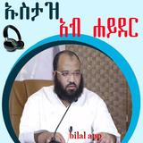 USTAZ ABU HAYDER أيقونة