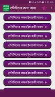 প্রতিদিনের কমন ইংরেজী Poster