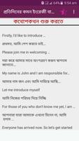 প্রতিদিনের কমন ইংরেজী captura de pantalla 3