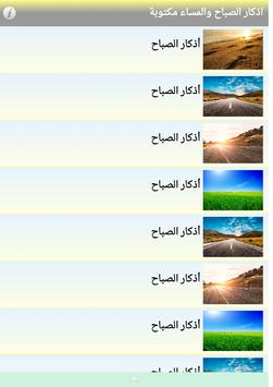 اذكار الصباح والمساء مكتوبة Fur Android Apk Herunterladen