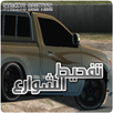 تفحيط الشوارع Streets Drifting APK