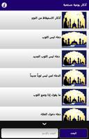 أذكار يومية مستحبة screenshot 1