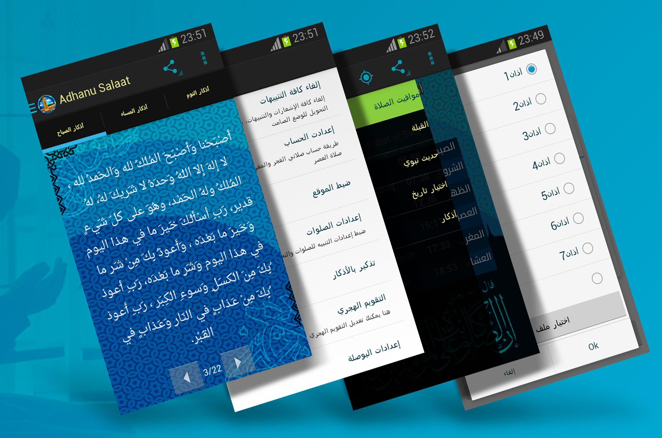 TÉLÉCHARGER ADHAN SALAT GRATUIT PC SALAT PC GRATUIT ADHAN TÉLÉCHARGER