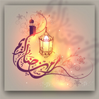 ادعية رمضان icon