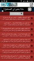الإقلاع عن العادة السرية 21يوم capture d'écran 1