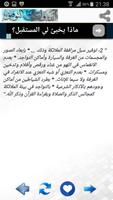 الإقلاع عن العادة السرية 21يوم capture d'écran 2