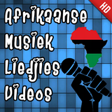 Top Afrikaanse Musiek Liedjies 圖標