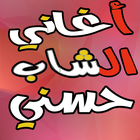 منوعات الشاب حسني  Cheb Hasni ikona