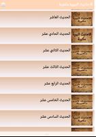 الاحاديث النبوية مكتوبة screenshot 3