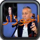 aghani amazighiya ahoz icono