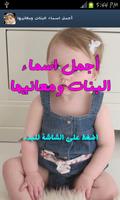أجمل اسماء البنات ومعانيها پوسٹر