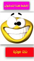 نكت صوتية poster