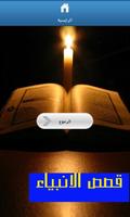 قصص الانبياء poster