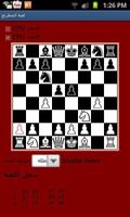 لعبة الشطرنج স্ক্রিনশট 2