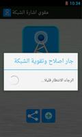 مقوي اشارة الشبكة screenshot 1