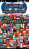 World Countries ประเทศรอบโลก Affiche