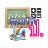 รวมสูตร เลข คณิตศาสตร์ ประถม