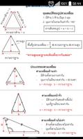 รวมสูตร เลข คณิตศาสตร์ ประถม capture d'écran 2