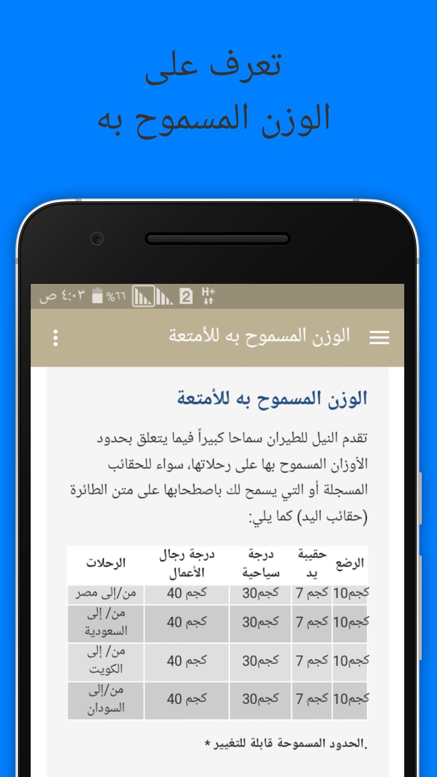 طيران النيل APK for Android Download