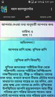 বয়স ক্যালকুলেটর скриншот 1