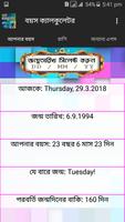 বয়স ক্যালকুলেটর скриншот 2