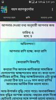 বয়স ক্যালকুলেটর скриншот 3