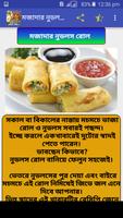 রান্নাঘরের রেসিপি - (Recipe) captura de pantalla 2