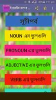 ইংরেজি বলার কমন ভুল সংশোধন الملصق