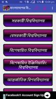 বাংলাদেশের বিশ্ববিদ্যালয় সমূহ الملصق
