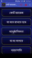 কোর্ট ম্যারেজের নিয়মাবলী الملصق