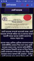 কোর্ট ম্যারেজের নিয়মাবলী تصوير الشاشة 1