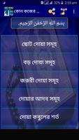 দোয়া মাসায়লা ও আমল -Bangla doa ポスター