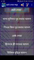 দোয়া মাসায়লা ও আমল -Bangla doa captura de pantalla 2