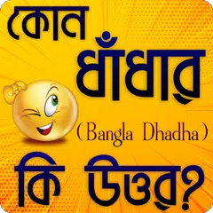 ধাঁধা সমগ্র - (উত্তর সহ) APK Herunterladen