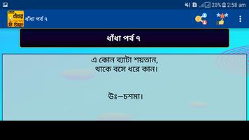 ধাঁধা সমগ্র स्क्रीनशॉट 3